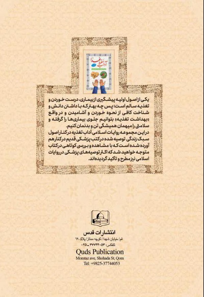 آداب سفره غذا